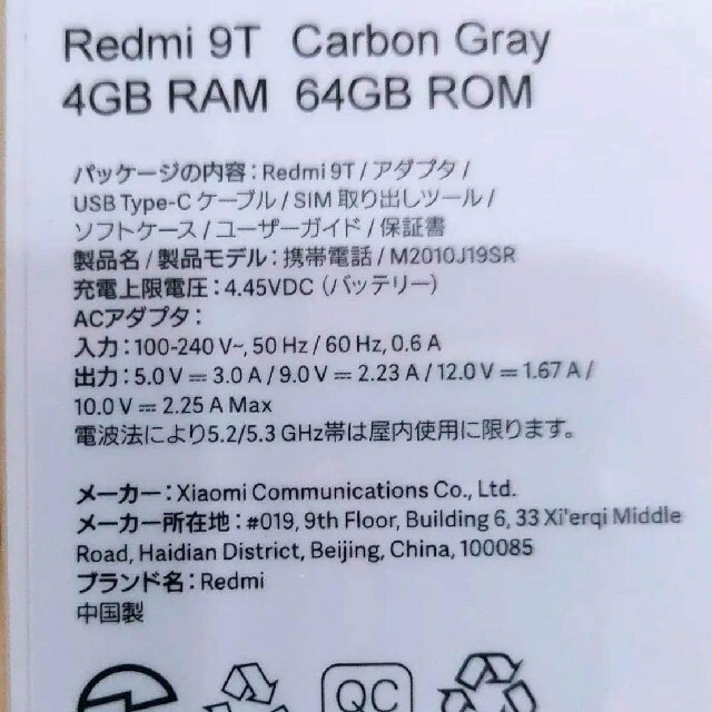 Xiaomi Redmi 9T 64GB グレー新品 スマホ/家電/カメラのスマートフォン/携帯電話(スマートフォン本体)の商品写真