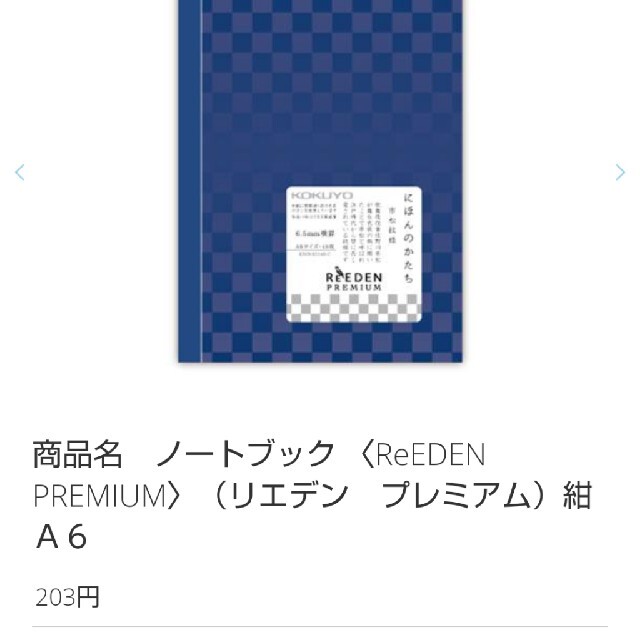 コクヨ(コクヨ)のKOKUYO ReEDEN A6ノート 4冊セット インテリア/住まい/日用品の文房具(ノート/メモ帳/ふせん)の商品写真