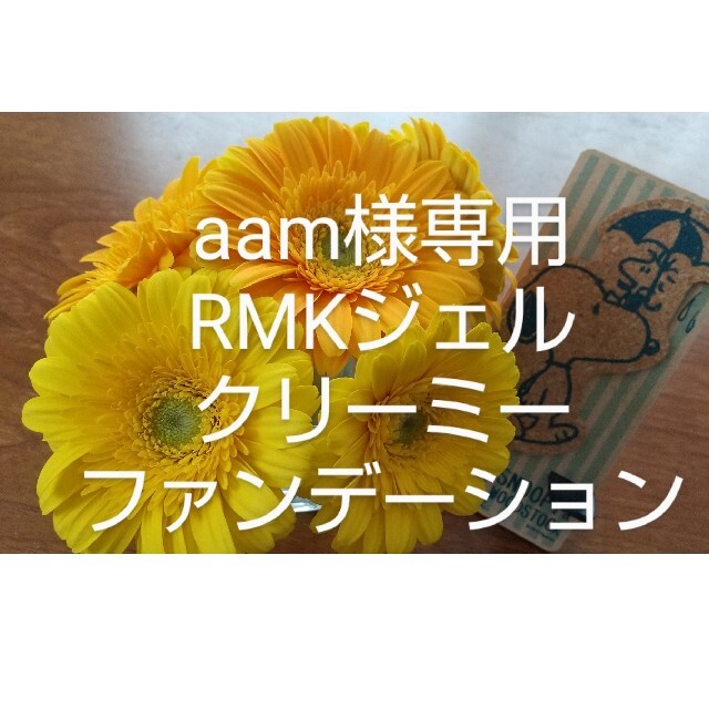 RMK(アールエムケー)のRMK ジェルクリーミーファンデーション コスメ/美容のベースメイク/化粧品(ファンデーション)の商品写真