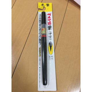 ペンテル(ぺんてる)のぺんてる筆　中字　新品(ペン/マーカー)