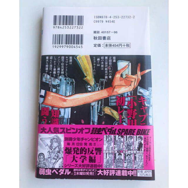 秋田書店 弱虫ペダル 72巻の通販 By Sakura S Shop アキタショテンならラクマ 秋田書店 弱虫ペダル 72巻の通販 By Sakura S Shop アキタショテンならラクマ