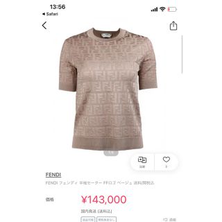 フェンディ(FENDI)のフェンディ　ニット(Tシャツ(半袖/袖なし))