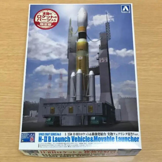 青島文化教材社 1/350  H-IIBロケット&移動発射台 プラモデル