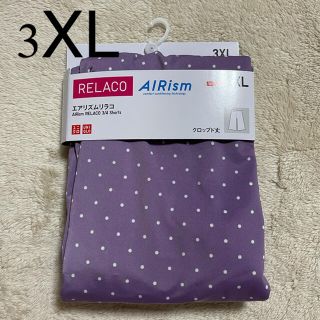 ユニクロ(UNIQLO)の新品　ユニクロ　エアリズムリラコ　クロップド丈　3XL   パープル(ルームウェア)