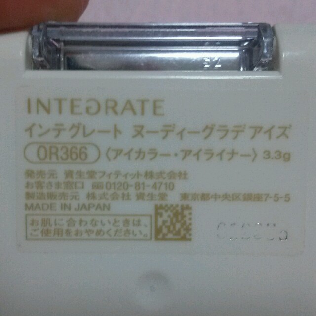 INTEGRATE(インテグレート)のINTEGRATE ヌーディーグラデアイズ サンセットオレンジ コスメ/美容のベースメイク/化粧品(アイシャドウ)の商品写真