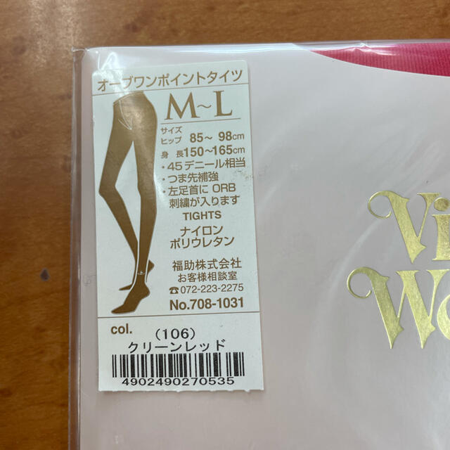 Vivienne Westwood(ヴィヴィアンウエストウッド)の新品Vivienne Westwooタイツ レディースのレッグウェア(タイツ/ストッキング)の商品写真