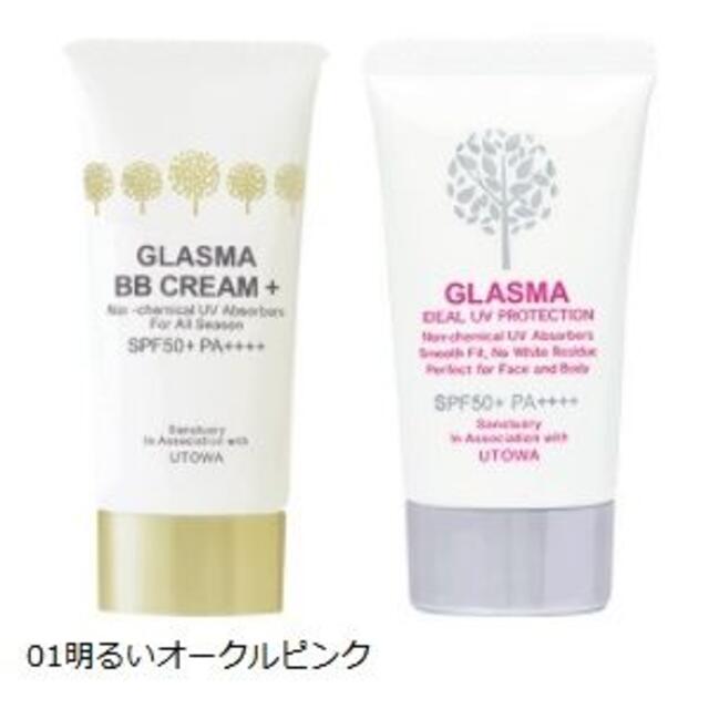 【新品・送料無料】ウトワ UTOWA　グラスマ BBクリーム01　UV　セット