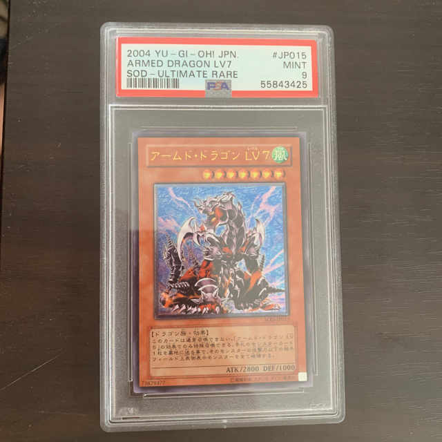 遊戯王 アームド・ドラゴン ＬＶ７　レリーフ　psa9 極美品