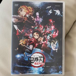 劇場版「鬼滅の刃」無限列車編 DVD(アニメ)