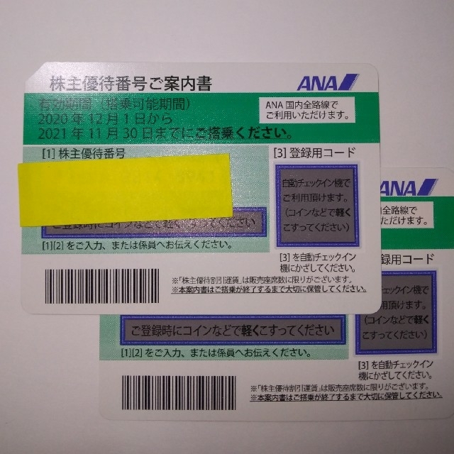 ANA株主優待券2枚　送料無料 チケットの優待券/割引券(その他)の商品写真