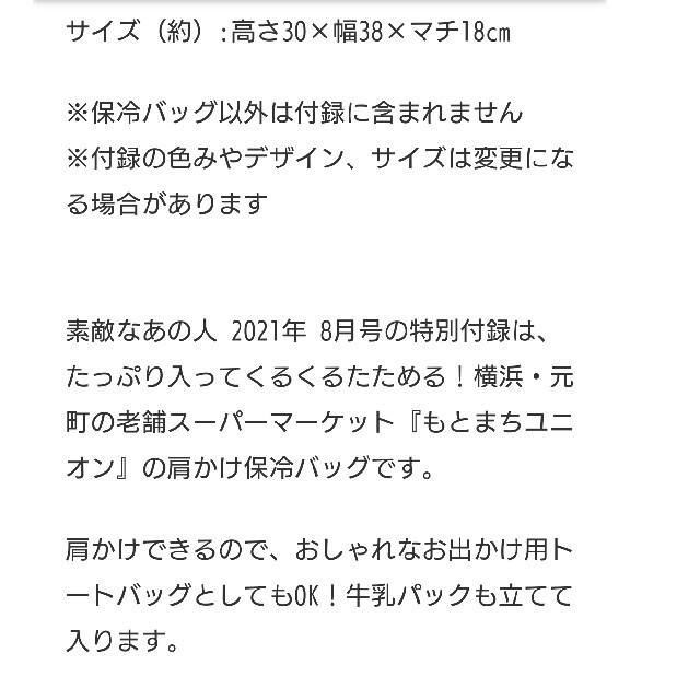 素敵なあの人付録もとまちユニオンたっぷり保冷バック レディースのバッグ(エコバッグ)の商品写真