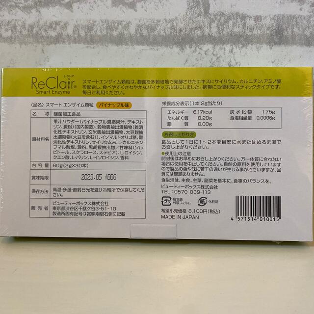 レクレア　パイナップル味 コスメ/美容のダイエット(ダイエット食品)の商品写真
