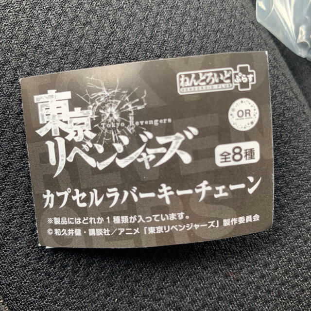 東京リベンジャーズ エンタメ/ホビーのおもちゃ/ぬいぐるみ(キャラクターグッズ)の商品写真