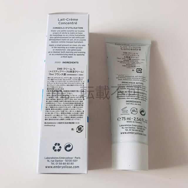 Embryolisse(アンブリオリス)のembryolisse アンブリオリス モイスチャー クリーム 75mL  コスメ/美容のスキンケア/基礎化粧品(フェイスクリーム)の商品写真