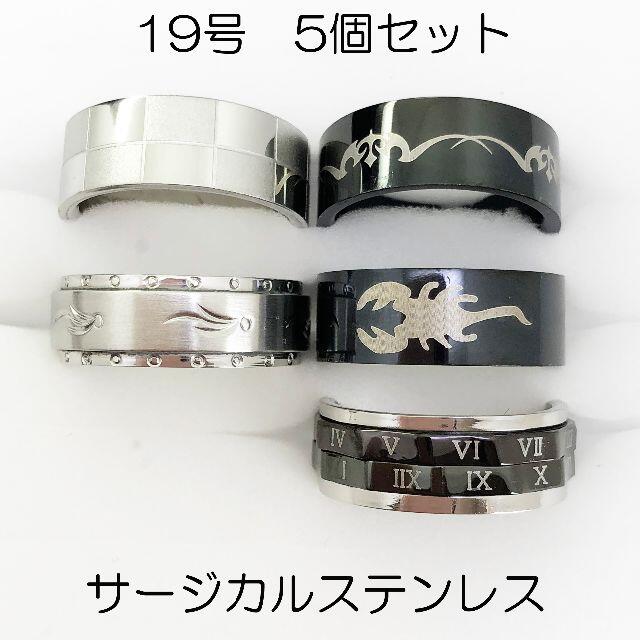 19号　指輪　サージカルステンレス　高品質　まとめ売り　指輪　ring390 メンズのアクセサリー(リング(指輪))の商品写真