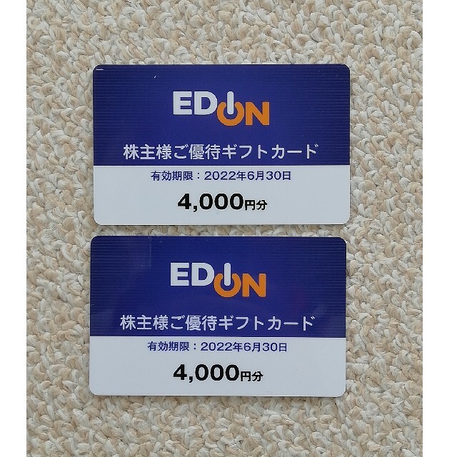 エディオン株主優待8000円チケット