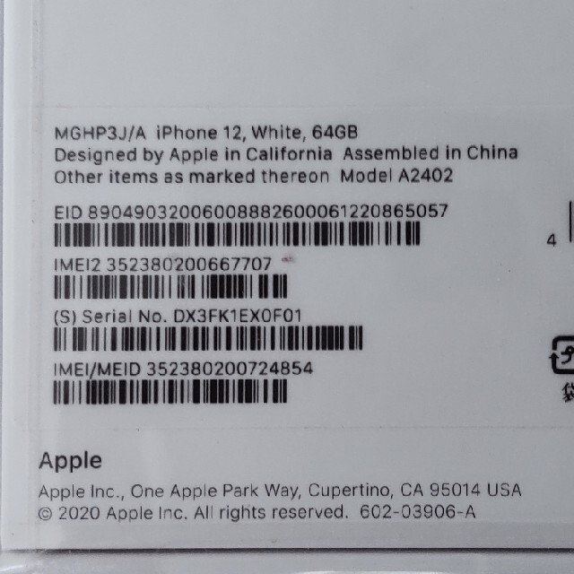 【新品未開封】iPhone12 64GB ホワイト