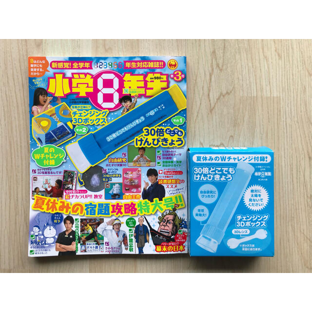 小学館(ショウガクカン)の小学8年生　第3号 エンタメ/ホビーの雑誌(絵本/児童書)の商品写真