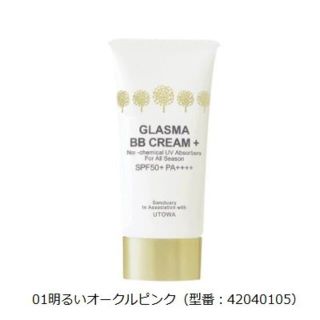 シュウウエムラ(shu uemura)のりゅうくん様専用　ウトワ　グラスマ BBクリームプラス　01　明るめ UTOWA(BBクリーム)