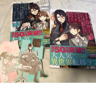 ショウガクカン(小学館)の異世界に救世主として喚ばれましたが、アラサーには無理なので、ひっそりブックカフェ(その他)