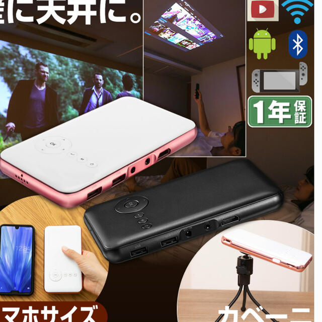 カベーニ 薄型 プロジェクター スマホ/家電/カメラのテレビ/映像機器(プロジェクター)の商品写真