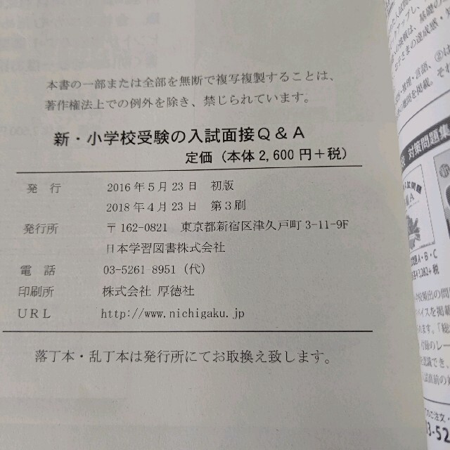 きき☆らら様専用！新・小学校受験の入試面接Ｑ＆Ａ エンタメ/ホビーの本(語学/参考書)の商品写真