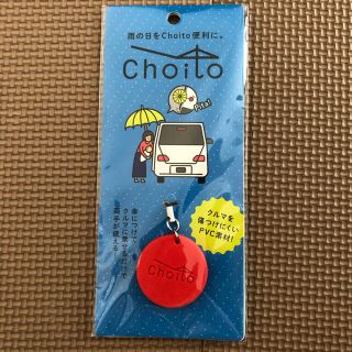 新品 choito 車×傘 両手があくアイデア商品(傘)