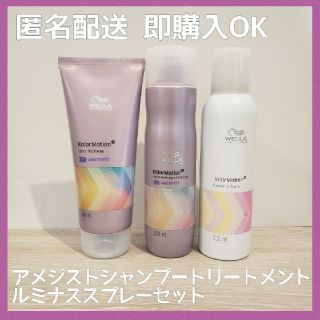 ウエラ(WELLA)のウエラ アメジストシャンプー コンディショナー ルミナススプレー セット(シャンプー/コンディショナーセット)