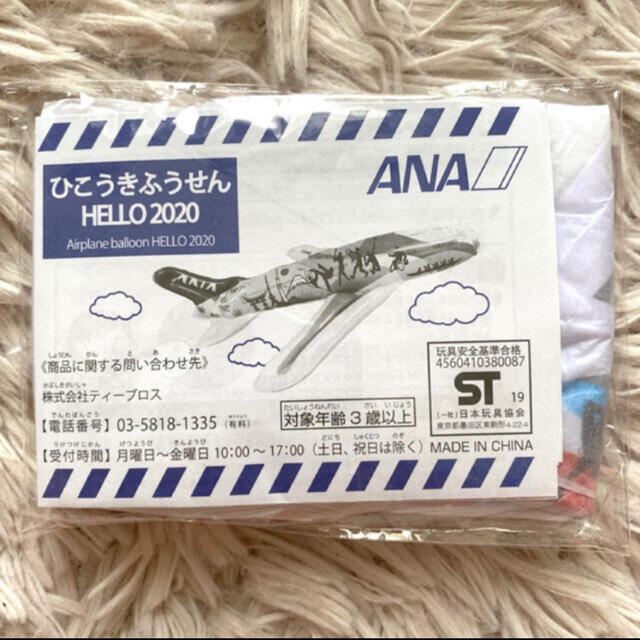 ANA(全日本空輸)(エーエヌエー(ゼンニッポンクウユ))の【9/15迄、出品】【新品・未開封】ANA ひこうきふうせん 2020 エンタメ/ホビーのコレクション(ノベルティグッズ)の商品写真