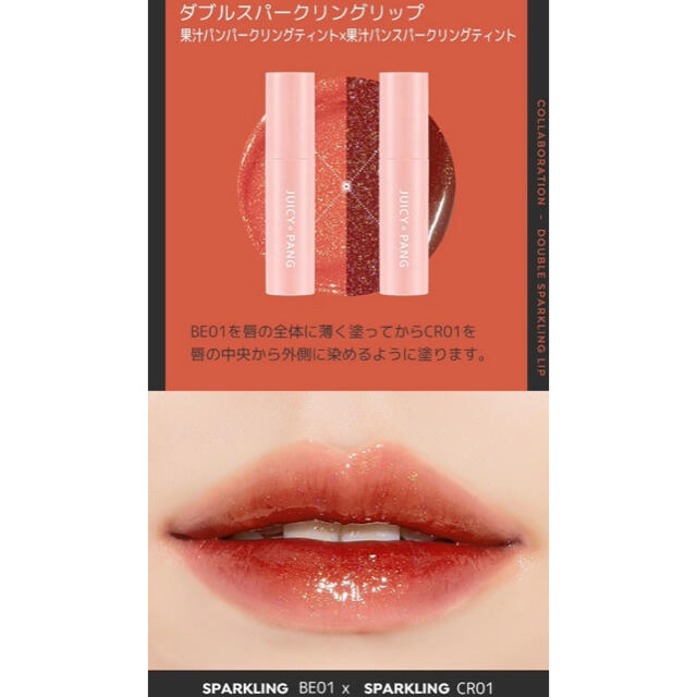 MISSHA(ミシャ)のジューシースパークリングティント　RD1 コスメ/美容のベースメイク/化粧品(リップグロス)の商品写真