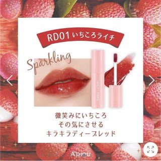 ミシャ(MISSHA)のジューシースパークリングティント　RD1(リップグロス)