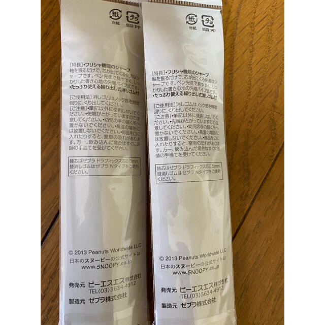 PEANUTS(ピーナッツ)のえりか様 ウッドストックのみ インテリア/住まい/日用品の文房具(ペン/マーカー)の商品写真