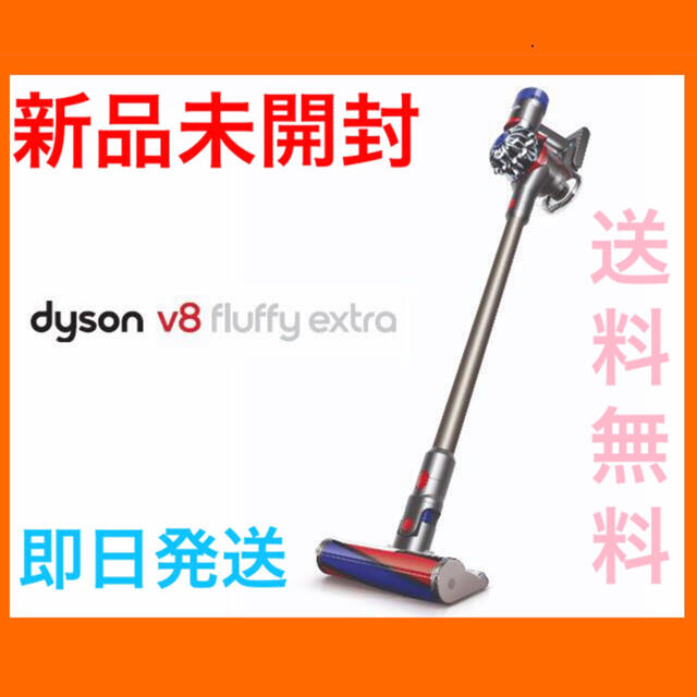 Dyson(ダイソン)の新品未開封 ダイソン コードレス掃除機 V8 Fluffy Extra SV10 スマホ/家電/カメラの生活家電(掃除機)の商品写真