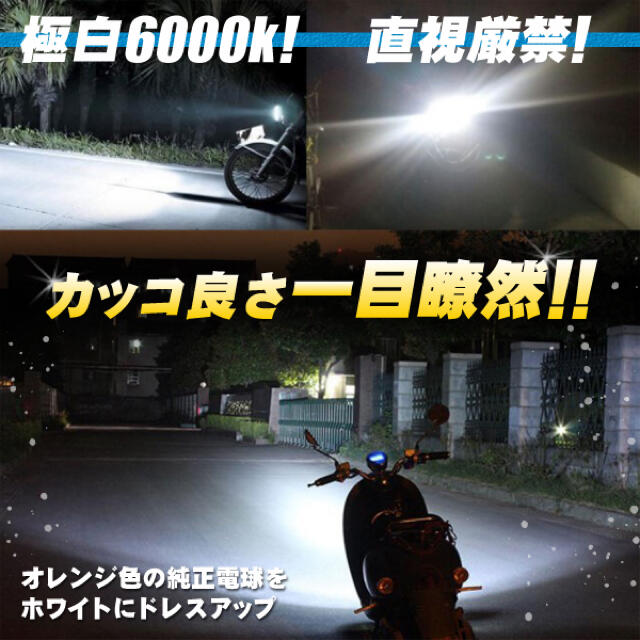 PH7 Hi/Lo 切替 LEDヘッドライト バルブ COB バイク 原付 の通販 by yuuu ｜ラクマ