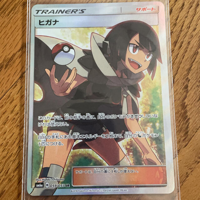 ポケモンカード ヒガナ SR 販売の在庫 - mkssolar.com.br