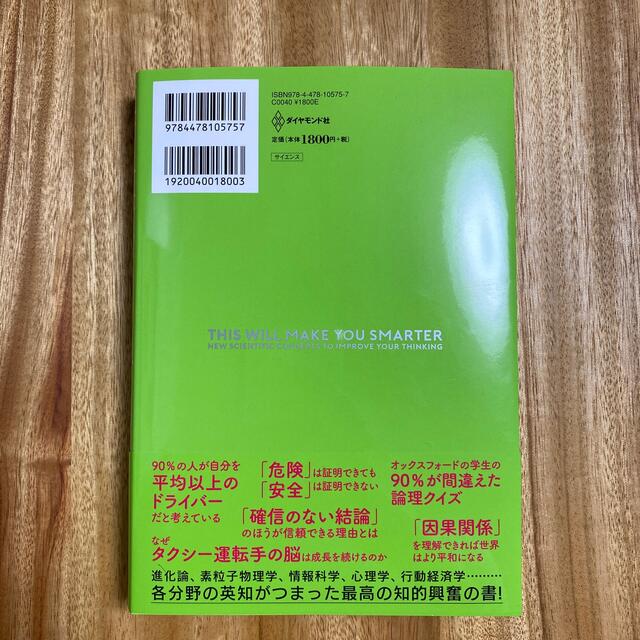 ダイヤモンド社(ダイヤモンドシャ)の天才科学者はこう考える 読むだけで頭がよくなる１５１の視点 エンタメ/ホビーの本(科学/技術)の商品写真