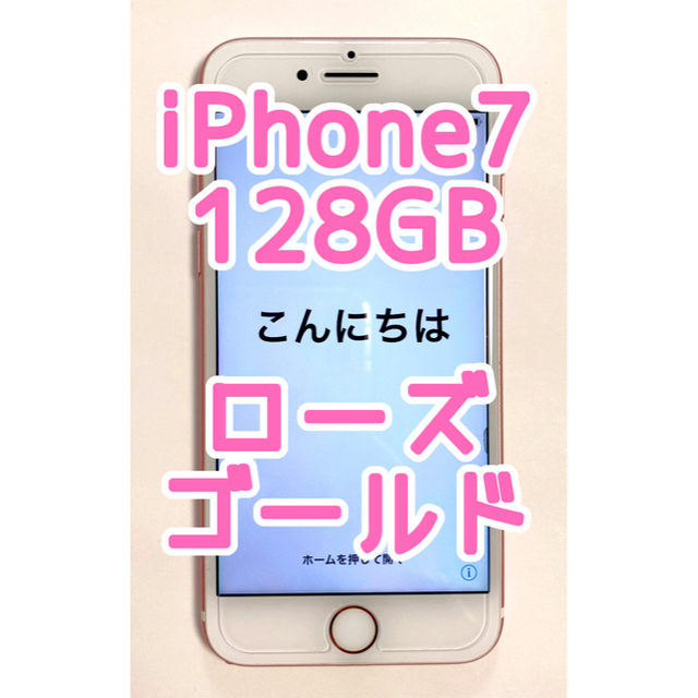 iphone 7 128GB ローズゴールド 画面割れなし✨