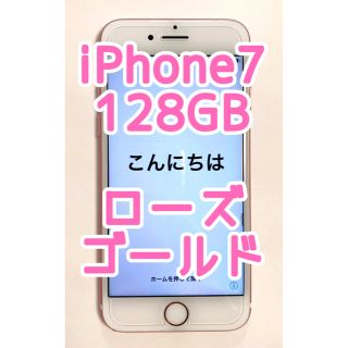 iphone 7 128GB ローズゴールド 画面割れなし✨(スマートフォン本体)