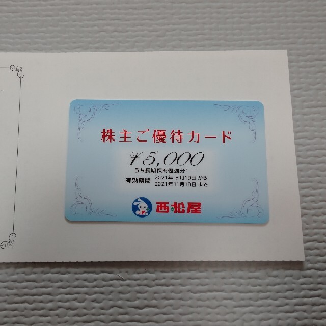 西松屋　株主優待カード5000円分
