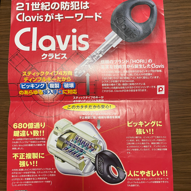 Clavis クラビス　シリンダー新品未使用 1