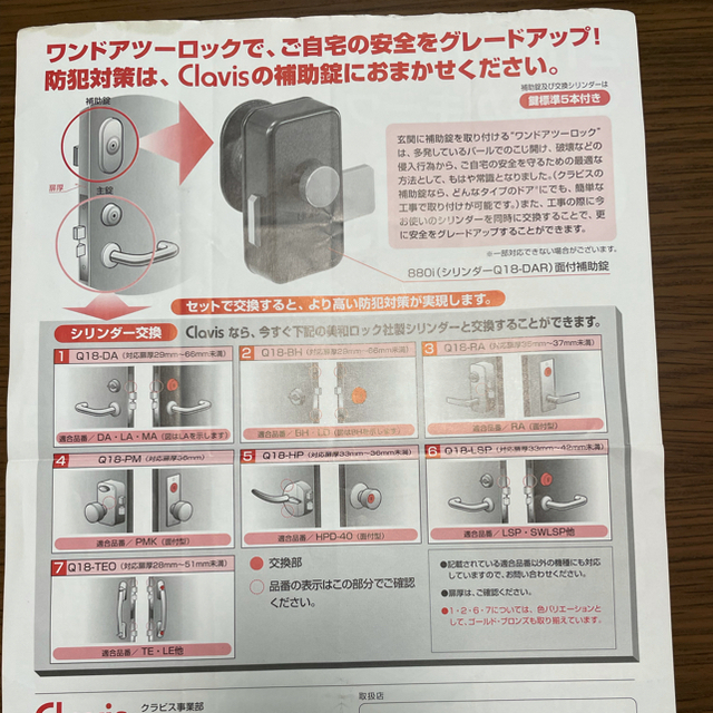 Clavis クラビス　シリンダー新品未使用 4