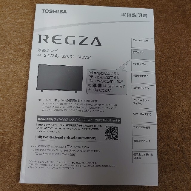 東芝REGZA24V34 24インチ20年製