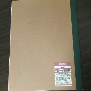 ムジルシリョウヒン(MUJI (無印良品))の無印良品 学習ノート(英語)(ノート/メモ帳/ふせん)