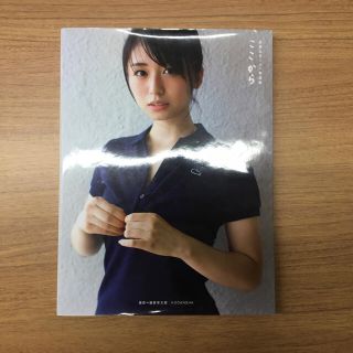 ケヤキザカフォーティーシックス(欅坂46(けやき坂46))のここから 長濱ねる１ｓｔ写真集(その他)