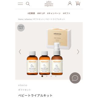 ジョンマスターオーガニック(John Masters Organics)のerbaviva ベビートライアルキット(ベビーローション)