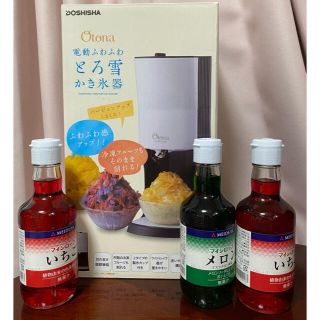 ドウシシャ(ドウシシャ)のとろ雪 ❄️️かき氷器 明治屋シロップ3本付き(調理道具/製菓道具)