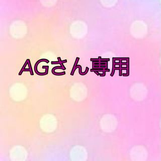 agさん専用(車内アクセサリ)