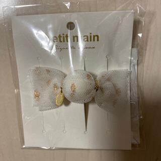 プティマイン(petit main)の新品☆プティマイン  ヘアクリップ(その他)