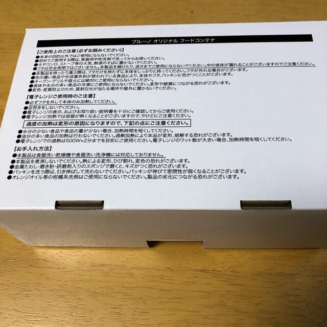 Attenir(アテニア)のアテニア×ブルーノ　フードコンテナ、ミニタオル2枚 インテリア/住まい/日用品のキッチン/食器(容器)の商品写真