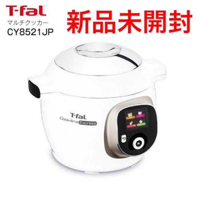 【新品未開封】T-fal クックフォーミーエクスプレス CY8521JP